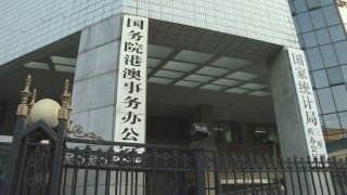 國務院港澳辦-祝賀澳門第八屆立法會選舉順利舉行-全面落實-愛國者治澳-原則