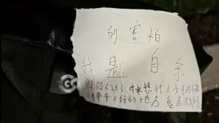 成都25歲女子公園自縊身亡-警方-未發現被侵害排除刑事案件