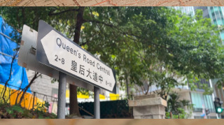 工商舖HighTea-街知巷聞-皇后大道中-有片