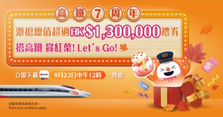 高鐵香港段-通車7年共接載逾9000萬人次-今年首8月客量按年增近20