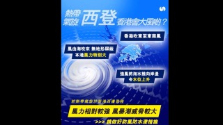 颱風樺加沙-天文台-預料於香港以西登陸--影響將比-東登-更大