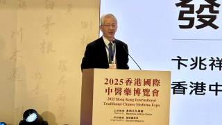 首屆香港國際中醫藥大會隆重開幕-聚力打造中醫藥走向世界