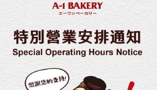 颱風樺加沙-員工控訴被扣獎勵假代風假-A-1-Bakery-員工出勤天數未達-鼓勵條件