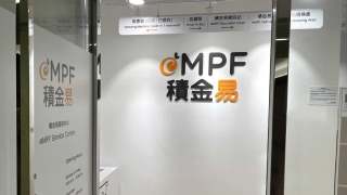 積金易上台進入最後階段-積金局-設多重機制保障用戶資料安全