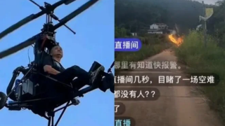 四川網紅-唐飛機-直播駕駛超輕型飛機-半空失控墜毀送命