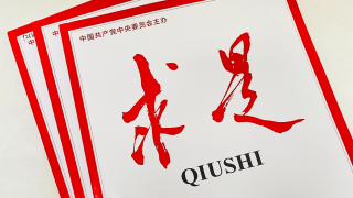求是-雜誌發表習近平重要文章--中華民族共同體的形成和發展是歷史必然