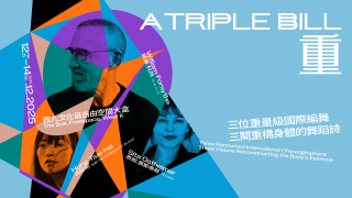 城市當代舞蹈團-佼佼錚錚-啟動-頭炮節目-重-重量級編舞家建構世界級舞台