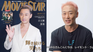 林峯登日本雜誌封面-宣傳東京個唱-憑-九龍城寨之圍城-再掀人氣熱潮