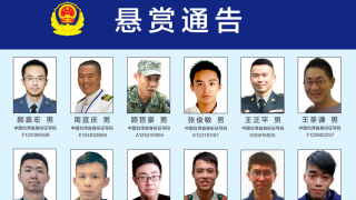 廈門公安局發布懸賞通緝-徵集18名台灣軍方核心骨幹違法犯罪線索