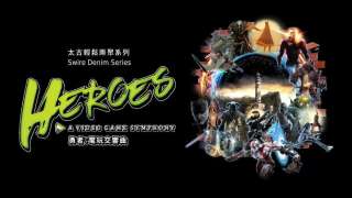 史詩式勇者之旅啟航-港樂音樂會-勇者-電玩交響曲-10月底登場