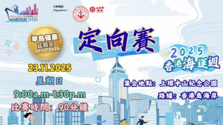 香港海運週定向賽2025-報名反應熱烈-主辦方延長早鳥優惠及報名期限