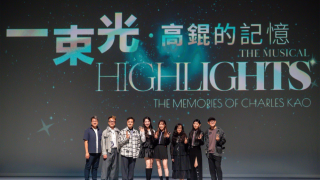 音樂劇-一束光--高錕的記憶-11月上演-藝術科技加持鼎盛陣容打造動人故事
