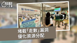 有話直說-堵截-走數-漏洞-優化資源分配