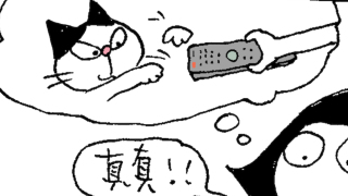 文地貓幸福哲學-想你
