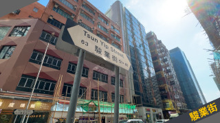 工商舖HighTea-街知巷聞-駿業街-有片