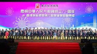 香港客屬總會慶祝中華人民共和國成立76周年暨第六屆會董會就職典禮圓滿舉行