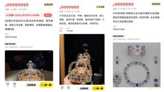 內地二手交易平台現-羅浮宮正品-珠寶-平台-正監測可舉報