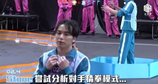 墨魚遊戲3-校草Stone獲封-民選冠軍--陸永激讚-最可敬選手