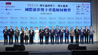 灼見名家周年論壇暨十一周年慶典圓滿舉辦-聚焦國際新形勢下香港轉型