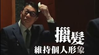 立法會選舉-鄧炳強等人拍懷舊片-玩-食字-籲選民12-7投票
