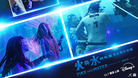 Disney-11月重點推介節目--阿凡達電影製作特輯-紀錄片精彩上線