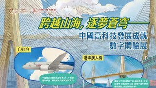 中國高科技發展成就數字體驗展進社區-市民沉浸式體驗國家發展成就