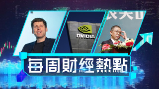 每周財經熱點-英偉達市值破5萬締歷史-鍾睒睒再成中國首富雷軍變-暴發戶