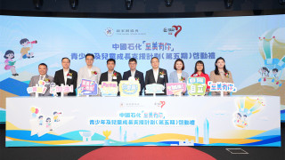 中石化-至美有你-青少年及兒童成長支援計劃-第五期-啟動-助基層學童追逐夢想