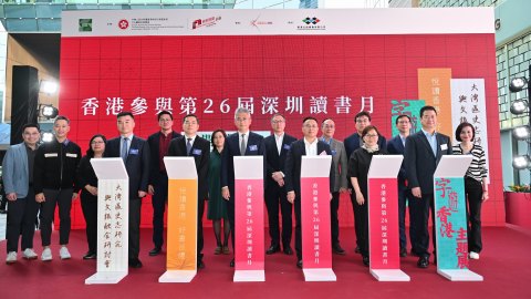 香港出版界參與第26屆深圳讀書月-多場精彩活動打造雙城文化盛會