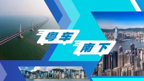 有話直說-優化跨境促進融合--留意輿論防-軟對抗