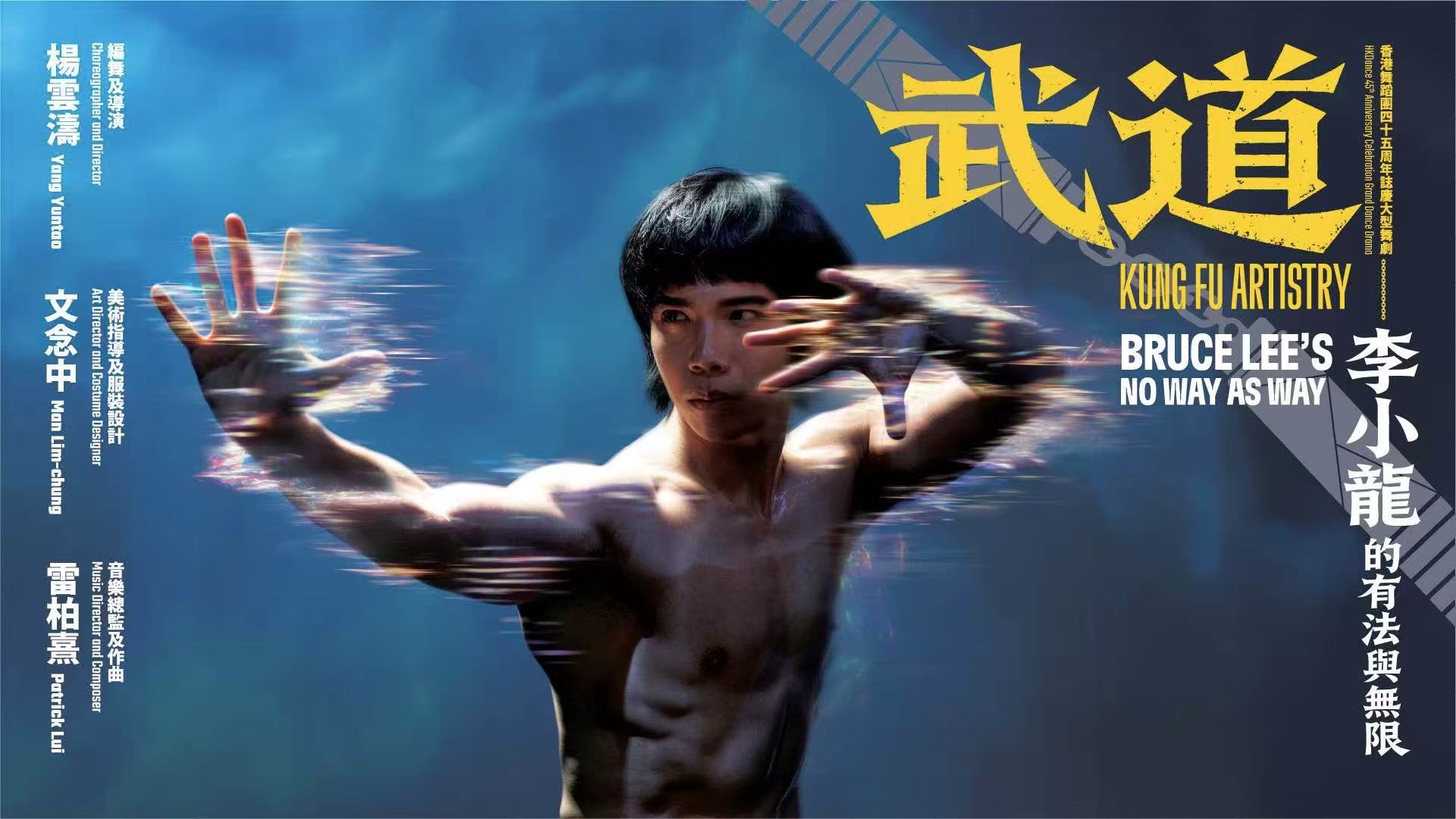 港鐵辦李小龍誕生85周年紀念展兩大展區將武術哲學帶入日常旅程