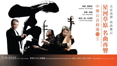 中樂百首精選VI-音樂會演繹五首經典名曲-在旋律中馳騁於壯麗草原