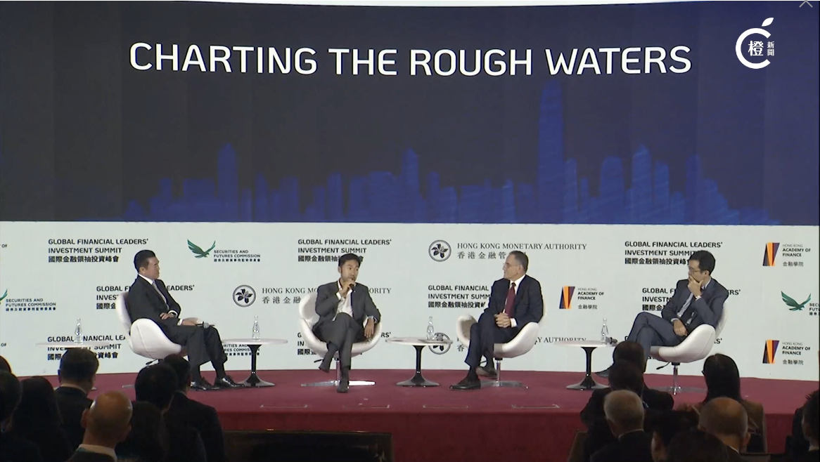 直播｜國際金融領袖投資峰會「與國際投資者對話」研討會