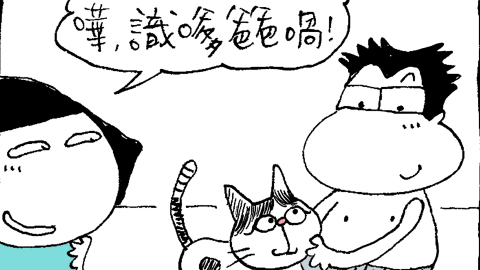 文地貓幸福哲學-真奶爸