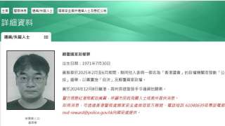 逃犯黃振華涉顛覆國家政權被通緝-警方國安處帶走黃母助查