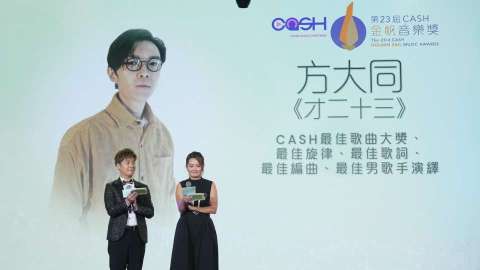 CASH金帆音樂獎頒獎典禮翹楚雲集-方大同憑-才二十三-奪五大獎