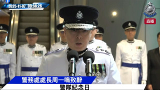 警隊紀念日悼殉職警-周一鳴-維護國家安全及社會治安任重道遠