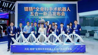 香港品牌元化智能參與進博會-全球首發-五合一-錕鋙-全骨科手術機器人