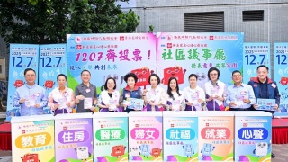 1207社區議事廳--推動公民參與新文化-寓教於樂匯聚民意-搭建橋樑共創未來