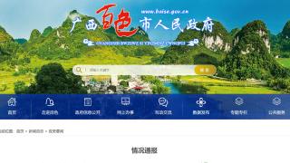 廣西百色凌雲縣公職人員酒後性侵女性-官方-3疑犯已被刑拘並免職