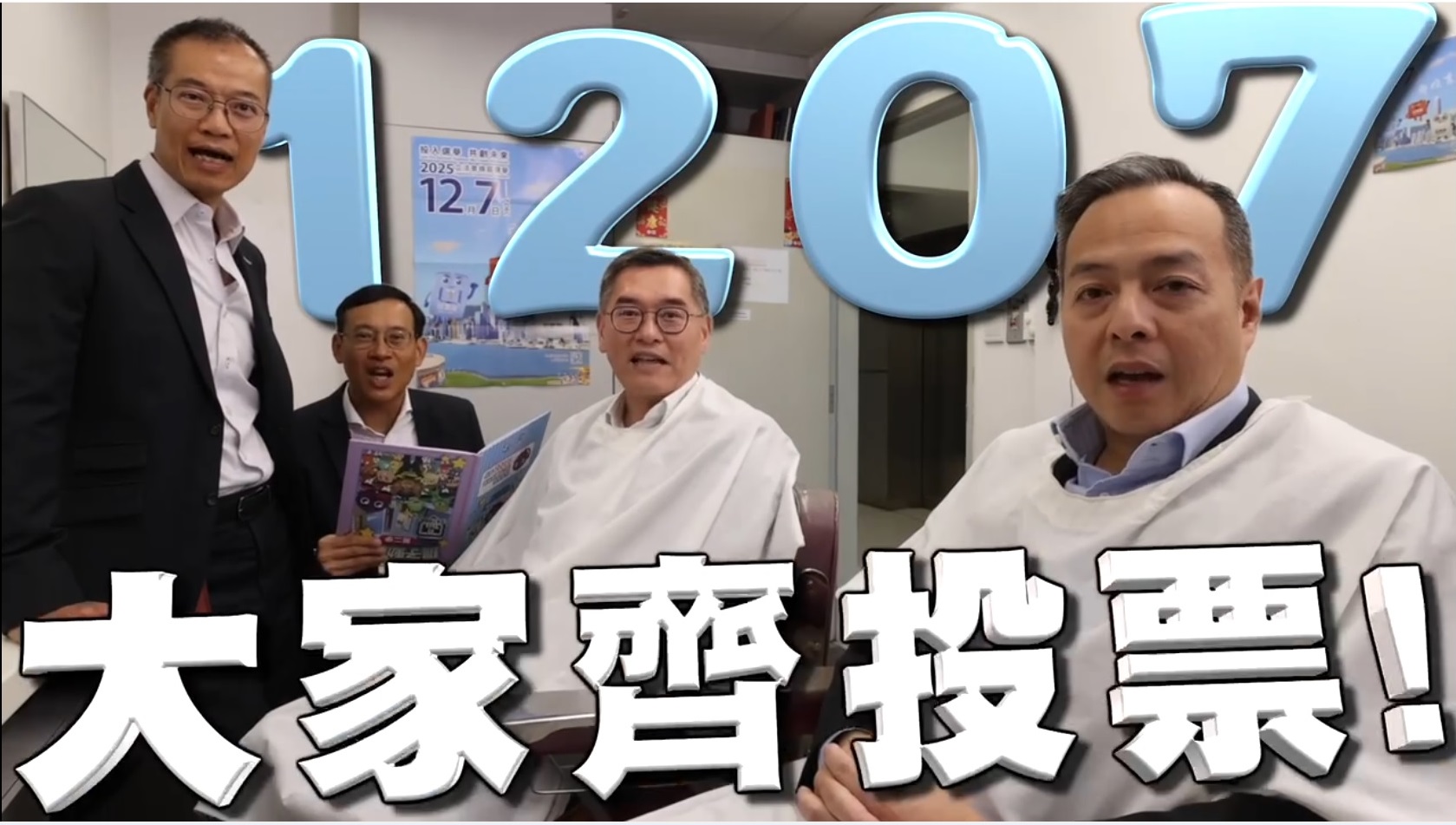 有片‧立法會選舉｜警隊再度帶「頭」　呼籲市民「識投至緊要」