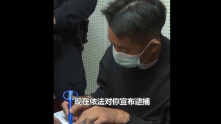 江蘇鎮江公安宣布拘捕佘智江-涉案金額超27億