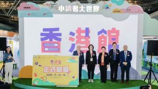 2025上海國際童書展-香港館-開幕--展示香港童書產業多元優勢