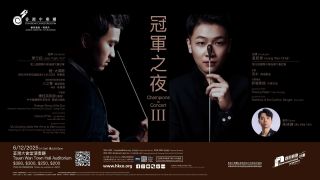 中樂團-冠軍之夜III-音樂會展現90後指揮家領軍魄力-新角度詮釋民樂經典