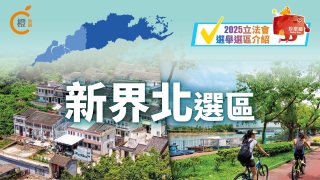 2025立法會選舉選區介紹-新界北選區