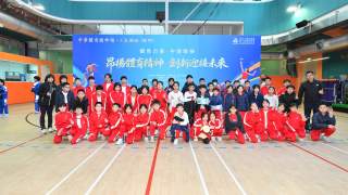 中華體育精神頌十五運站-澳門收官-冀AI賦能青年成長傳承體育精神