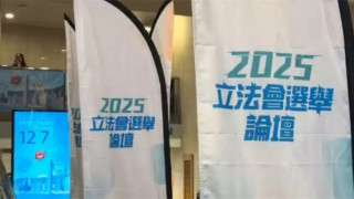 宏福苑五級火-周四及五共四場立法會選舉論壇暫停舉行