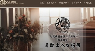 宏福苑五級火-九龍殯儀館等向災民提供免費殯儀服務-願讓逝者安息