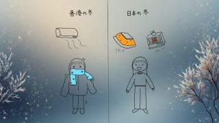 薦書-居港日本人的香港觀察日記-冬天都要開冷氣