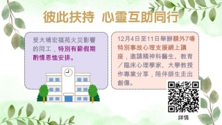 宏福苑五級火-蔡若蓮-教職員如是災民將獲酌情恩恤安排-可放特別有薪假期